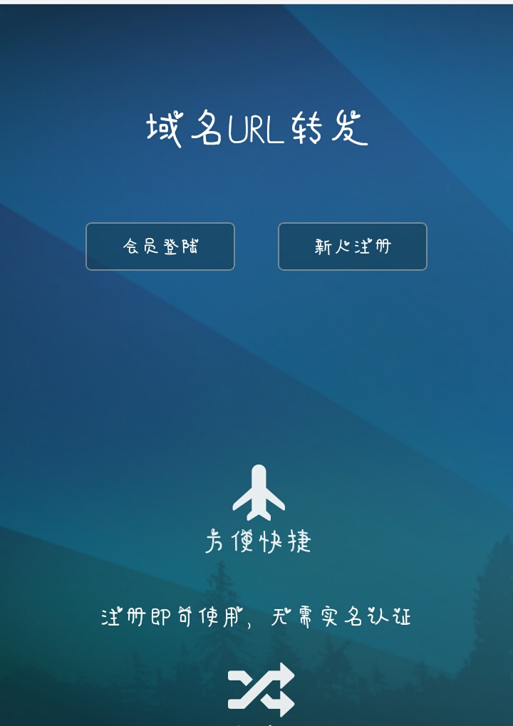 1 49121 - 域名url转发 访问域名自动转发到指定的域名，支持隐性转发源码分享