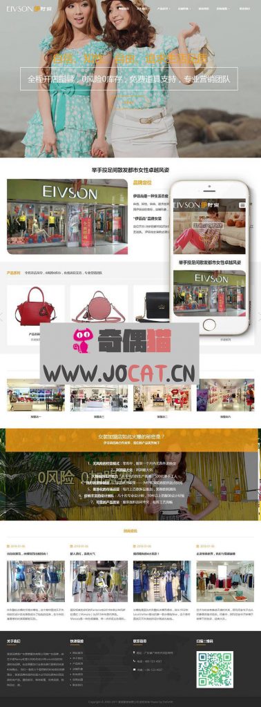 织梦,dede响应式时尚服装展示企业网站织梦模板(自适应手机端)