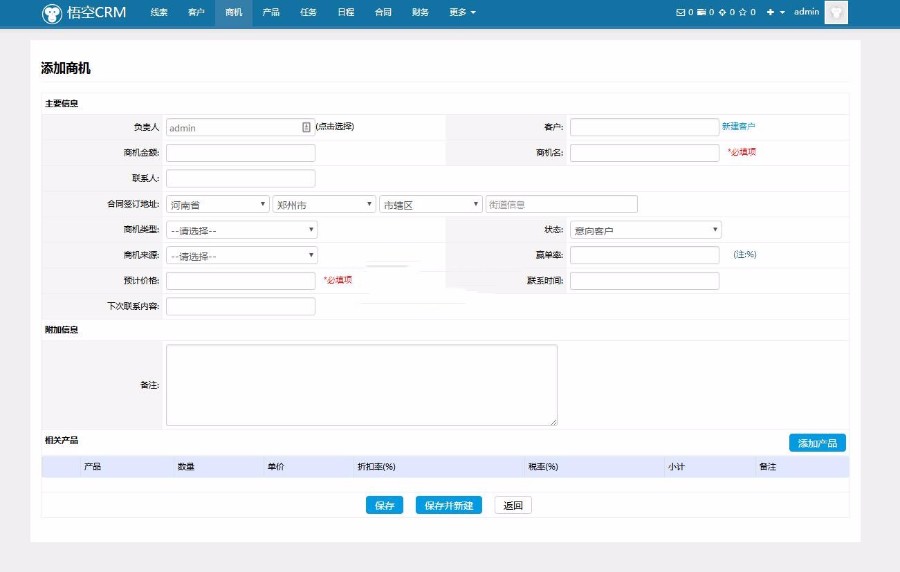 crm企业客户关系管理系统响应式 无限制开源版源码下载 销存一体化、营销、财务记账