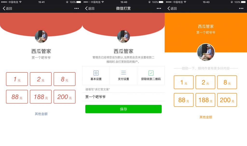 【西瓜】微信打赏 6.20160324 商业版dz插件|支持pc版帖子页面打赏，触屏版打赏功能