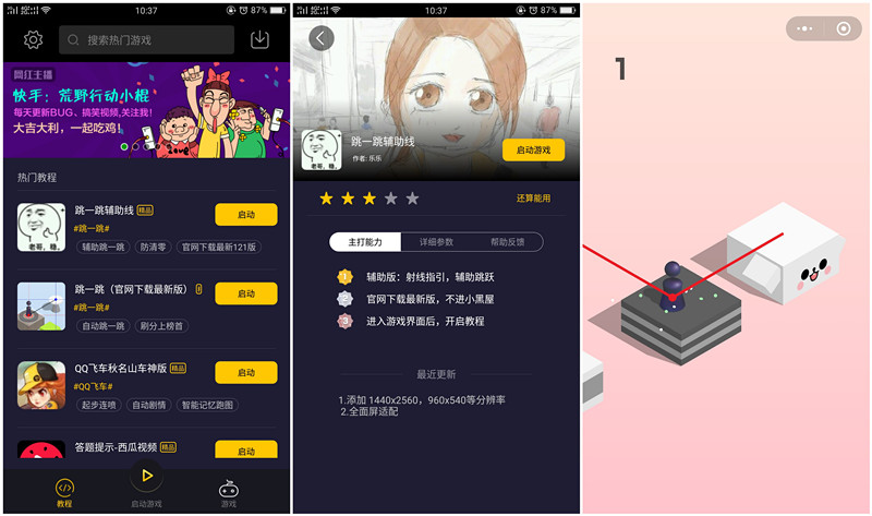 爱游穿梭机安卓手游辅助小工具 亲测跳一跳可用