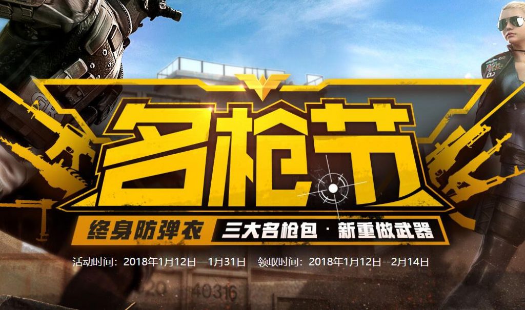 1 4944 1024x605 - 免费领取防弹衣永久英雄武器头盔活动