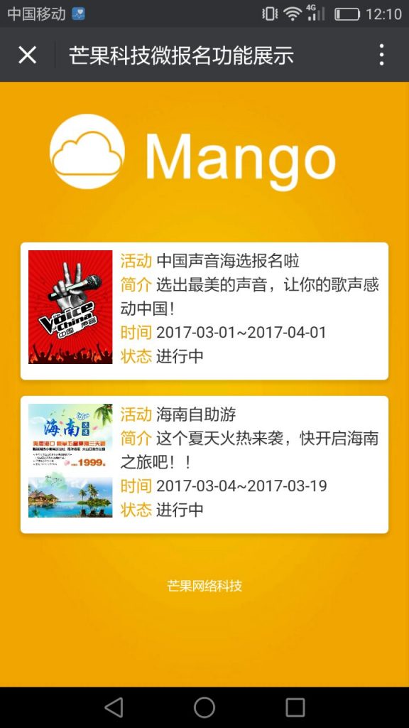 微报名 1.9 全开源版微信源码下载，简洁实用的通用活动宣传报名模块