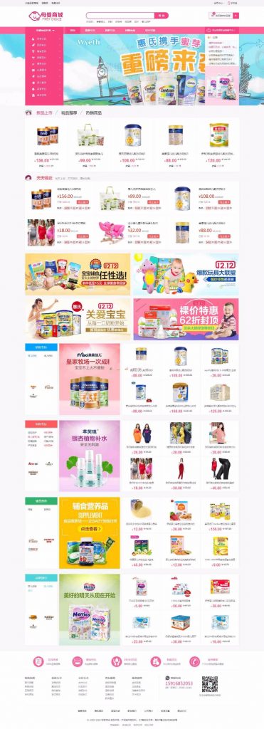 新版ECshop母婴用品奶粉商城系统源码,母婴用品商城带微商城+微分销+微信支付功能