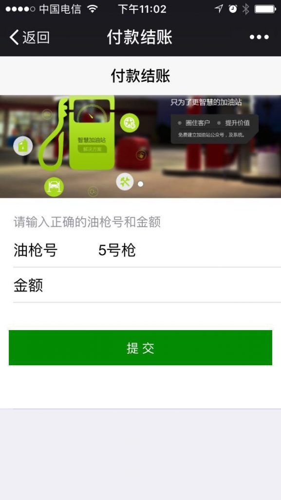 微擎+微赞通用 智慧加油站 2.8.0 解密开源版 微擎原版功能模块，单加油站版功能模块