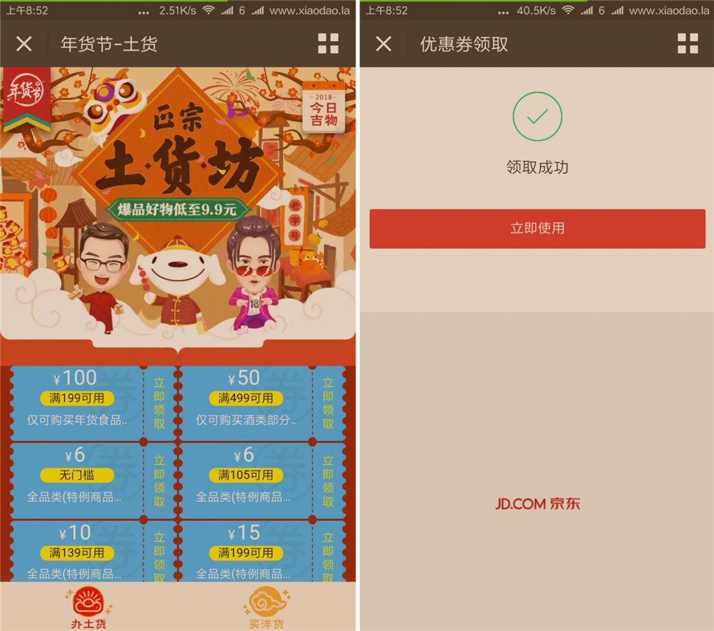 1 4959 1024x906 - 最新百分百领京东免邮券可多领