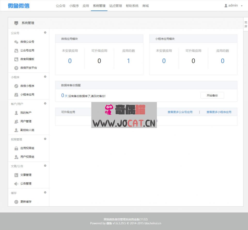 微鱼微信管理系统源码分享29.5-20171122商业版纯净版 完美运营纯净版 内核完美