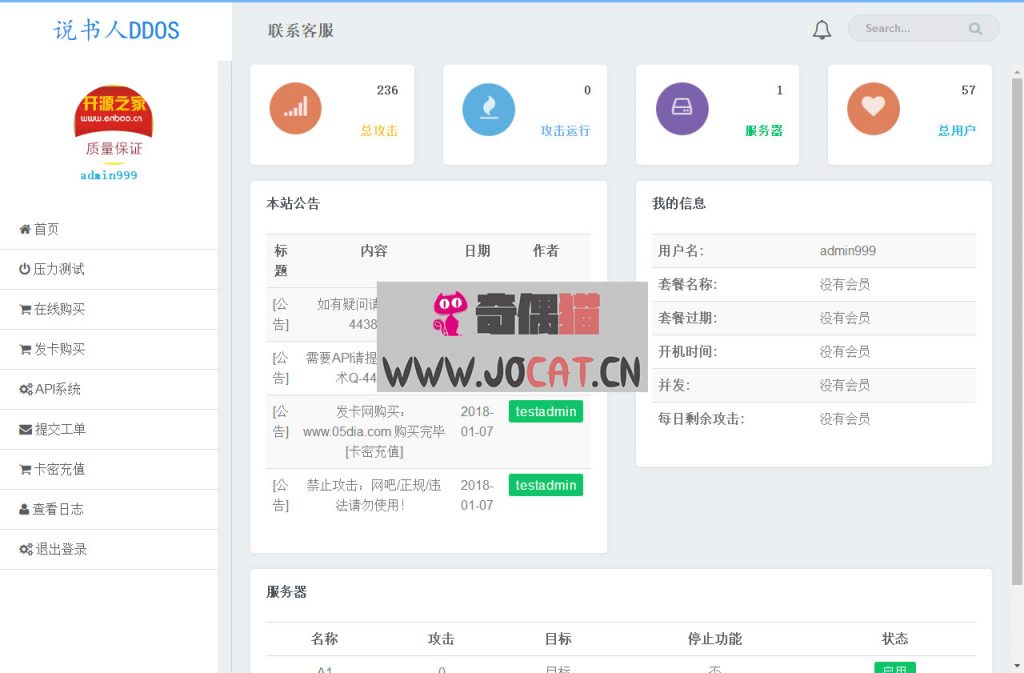 最新说书人DDOS压力测试网站源码，带API接口，部分加密，整站源码分享给大家