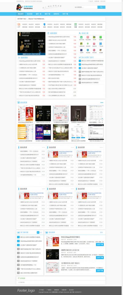 企鹅资源网最新蓝色清晰源码 无后门织梦内核资源网源码下载