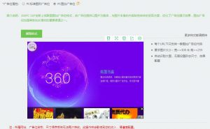 1 4985 - 360联盟图加广告位上线，360 PC SSP