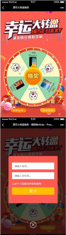 商品码大转盘抽奖 2.1.1 微擎微赞原版功能模块源码下载