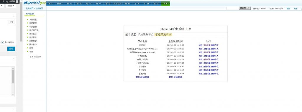 PHP论坛源码-马甲树形论坛PW7.32带采集功能~请看图！