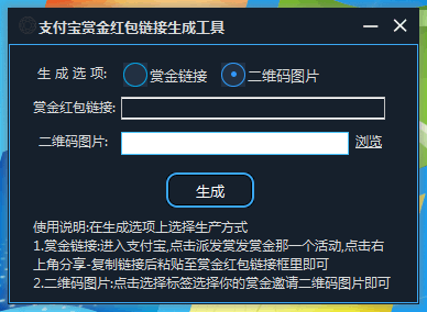 微信跳转支付宝红包链接生成工具 无需自己拥有主机