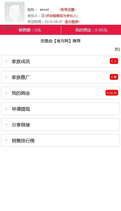 2 415 - 简单的微信三级分销系统源码 微信支付+微信通知+三级佣金