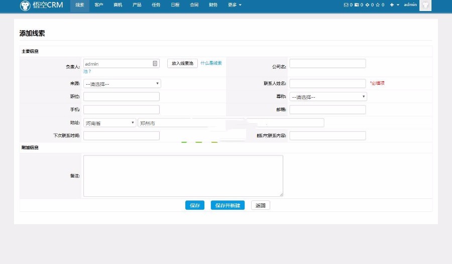2 911 - crm企业客户关系管理系统响应式 无限制开源版源码下载 销存一体化、营销、财务记账