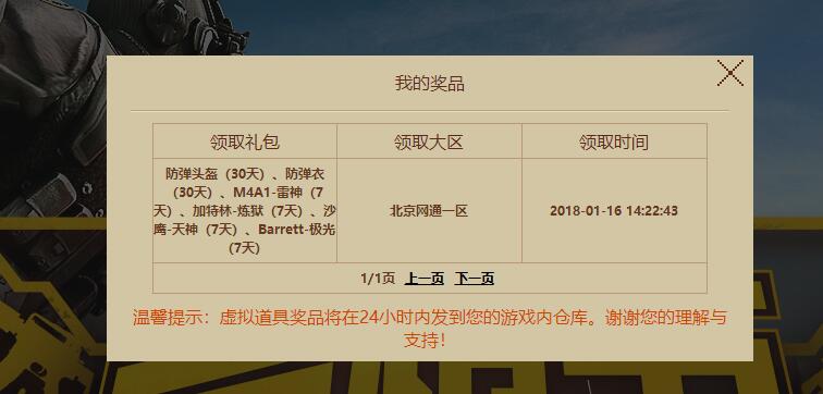 2 914 - 免费领取防弹衣永久英雄武器头盔活动