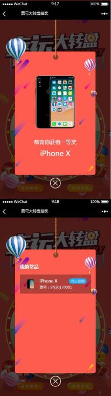 2 929 - 商品码大转盘抽奖 2.1.1 微擎微赞原版功能模块源码下载