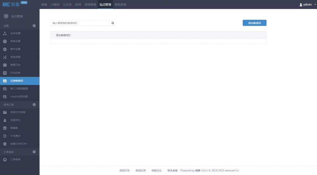 3 1024x566 - 微擎商业版1.6.3更新全开源代码 支持微信，QQ登录