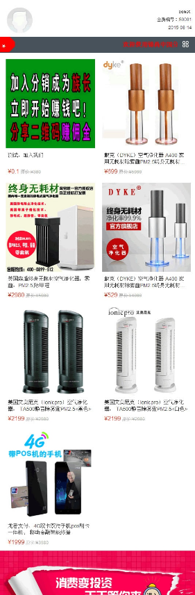 3 27 - 简单的微信三级分销系统源码 微信支付+微信通知+三级佣金