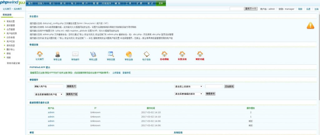 3 614 1024x434 - PHP论坛源码-马甲树形论坛PW7.32带采集功能~请看图！