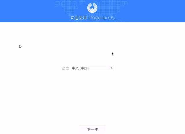 3 - 给你的U盘装上一个Linux桌面版,Android系统｜即插即用