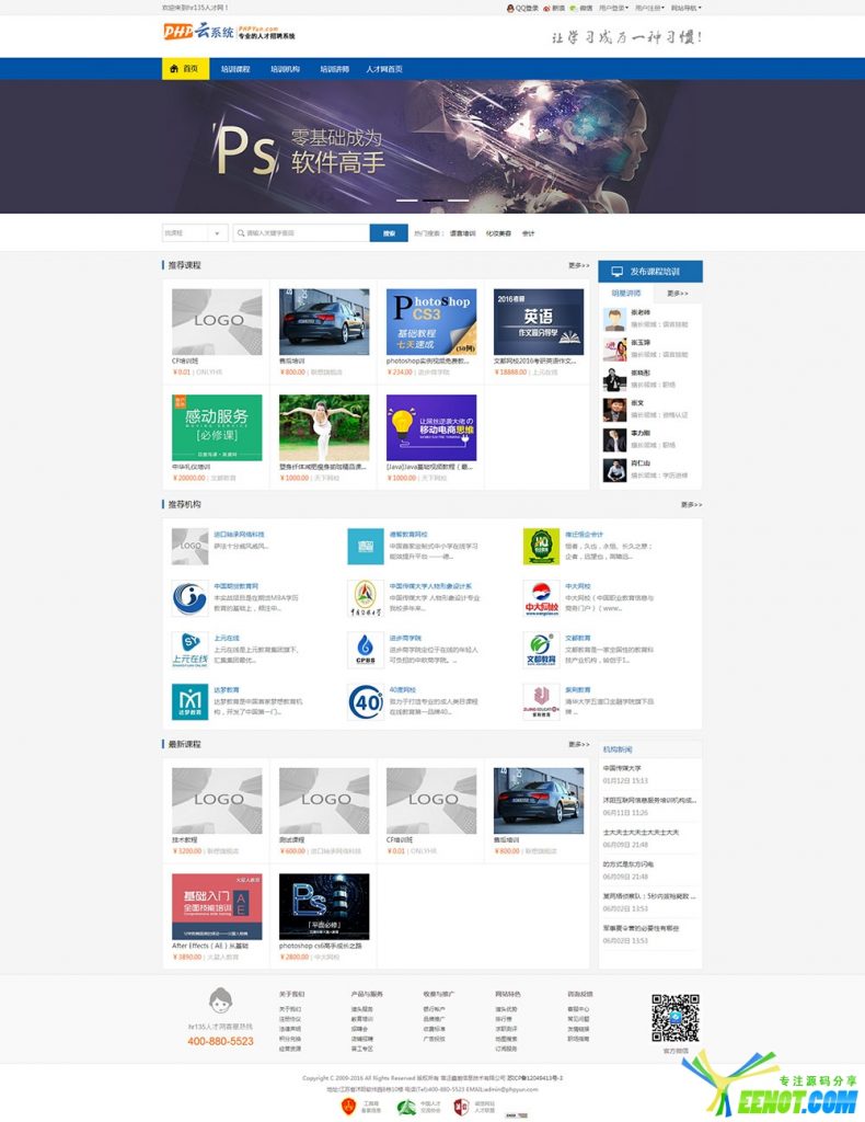 4 26 790x1024 - 人才招聘网站PHPYUN4.2商业版 pc+wap+微信+招聘+商城+展会等等