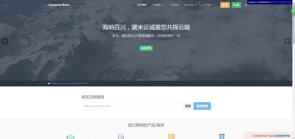 1 1024x482 - 【首发】Whmcs破解版 原价几十美元/月