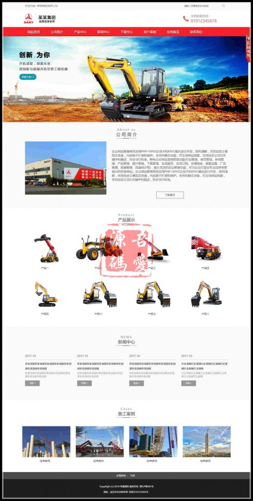 14 518x1024 - 机械设备响应式网站源码企业网站源码,Thinkphp开发Html5某机械集团公司源码