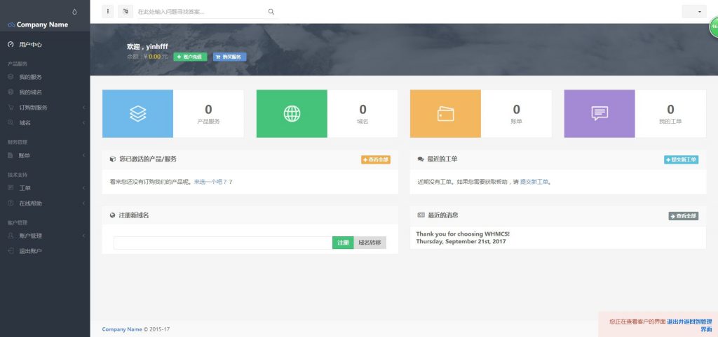 2 1024x482 - 【首发】Whmcs破解版 原价几十美元/月