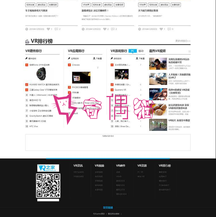 2019052002312637 - 92kaifa仿《VR之家》VR信息资源网整站源码|帝国CMS内核开发带WAP手机版功能