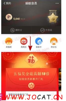 1 1101 - 支付宝五福奖金最高翻18倍支付宝现金 需要铂金会员