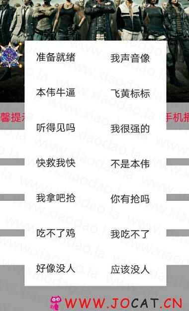 安卓绝地求生语音助手调戏队友