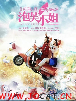 最近院线热映的张歆艺主演超强明星阵容《泡芙小姐》国语中字高清资源分享