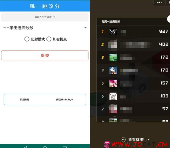 1 1119 - 安卓最新微信跳一跳傻瓜式改分