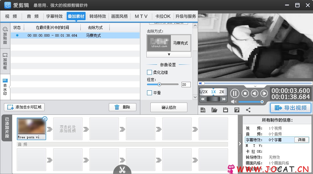 爱剪辑v3.0去片头片尾完美版本