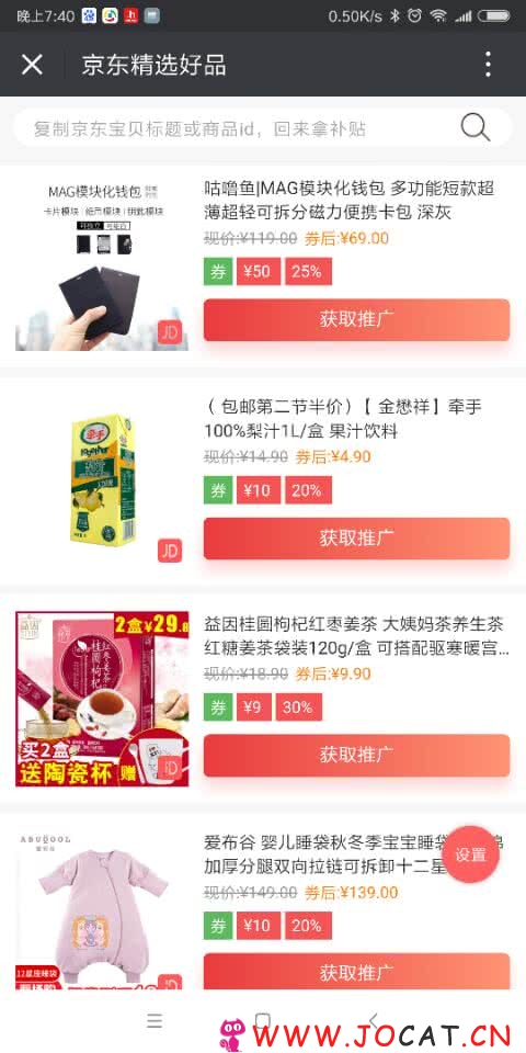 1 1138 - 京东客 4.1 微擎原版加密版 京东联盟 带分销功能 微擎京东联盟佣金系统源码下载