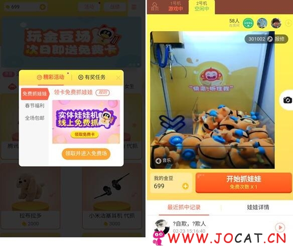 1 1171 - 腾讯推出天天爆娃娃 每天免费抓一次 切勿充值