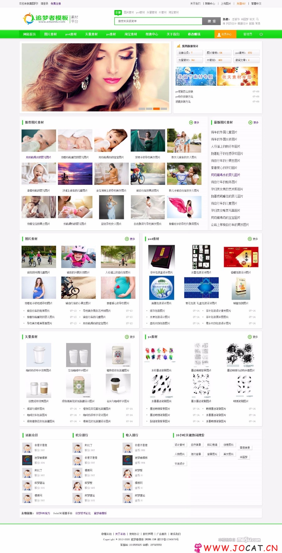 仿集图网模板图片素材类下载站织梦模板（带会员中心带筛选）
