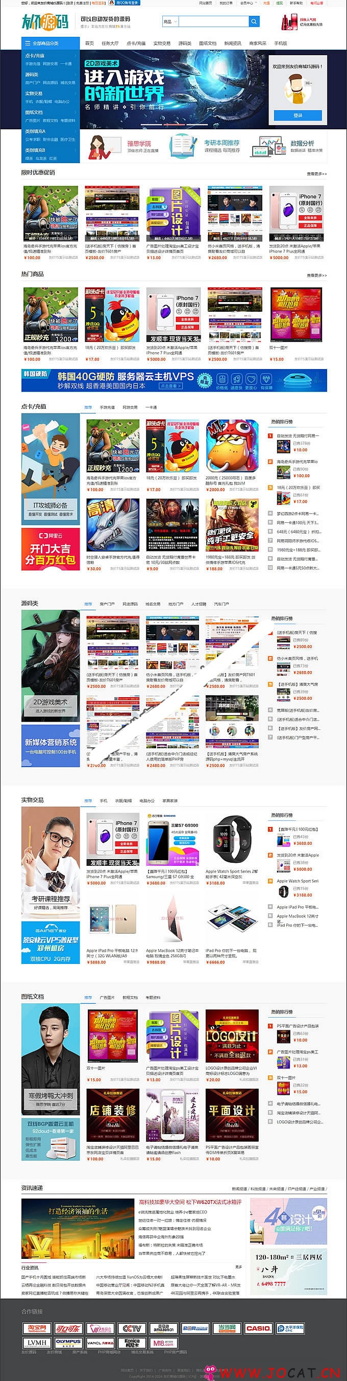 虚拟商品/源码商城,2017年8月13日友价T5商城站长交易源码,自动发货送手机版,七套模板