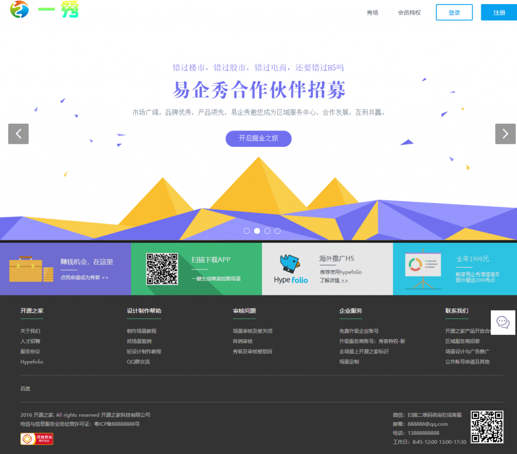 1 12 1024x899 - 易企秀微场景最新UI完整版源码，H5场景，修复微信分享|扫描二维码
