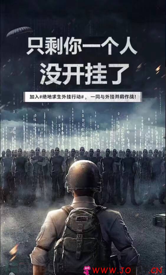 利用代码审计“吃鸡”辅助外挂黑色产业链