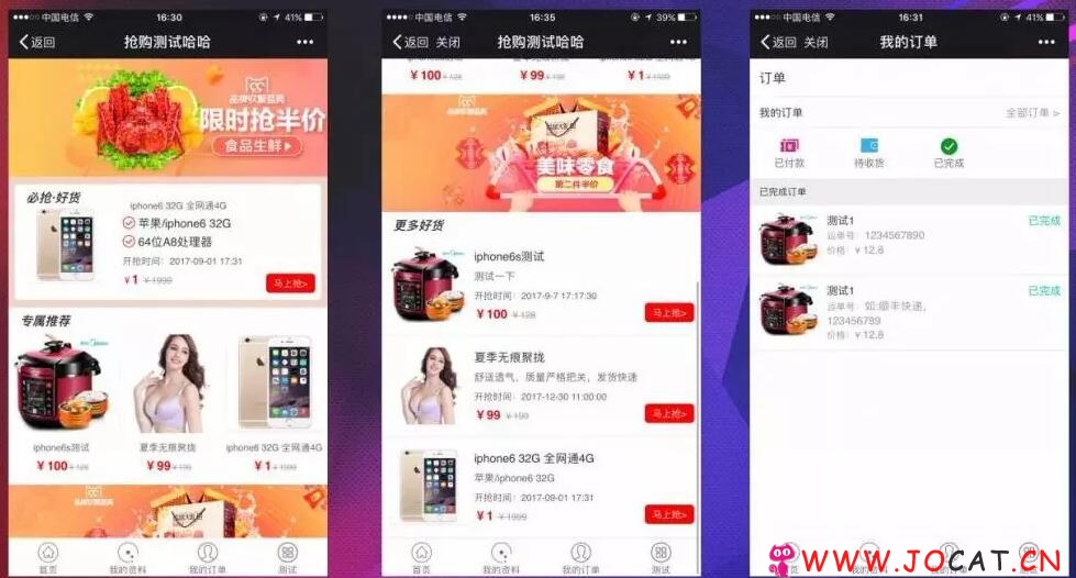 1 120 - 微擎微赞通用模块:抢购秒杀 1.1.5 解密开源版源码下载