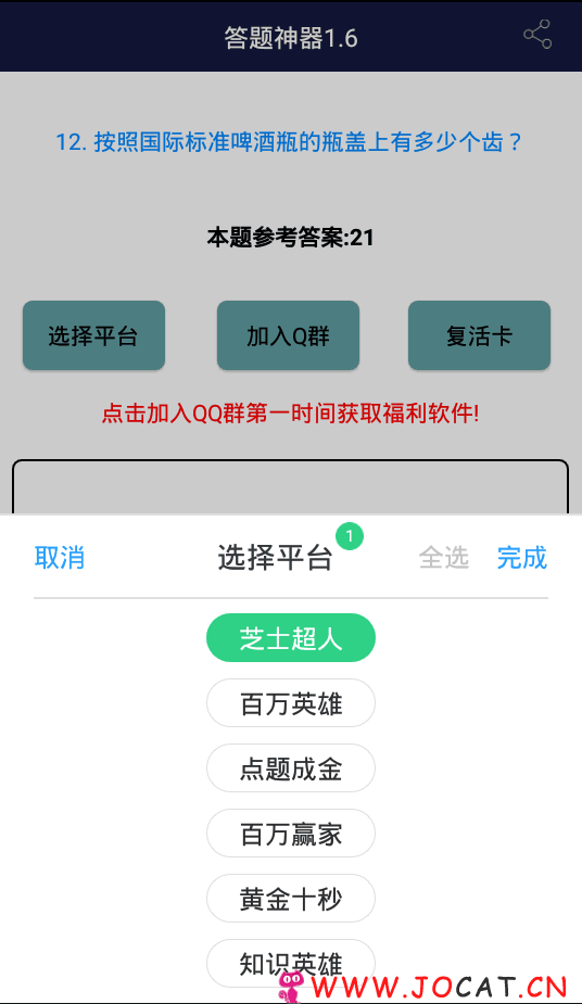 安卓六合一答题神器 撸钱必备