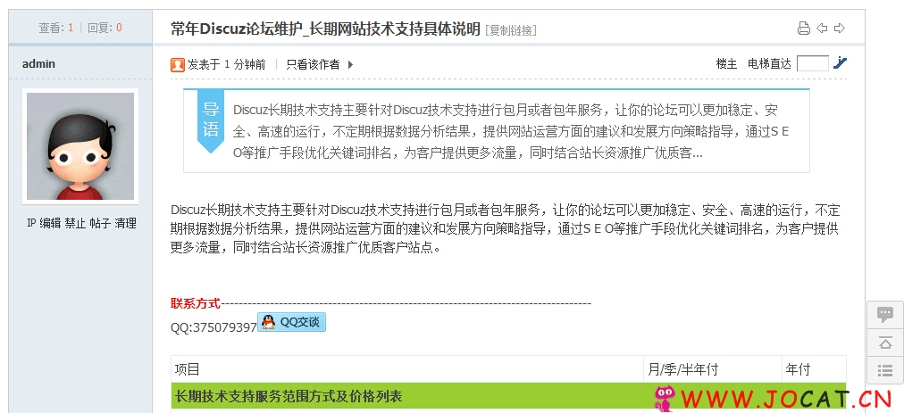 帖子导读 商业版 VIP1.1商业版dz插件，在帖子上方增加导读，自动截取帖子内容等