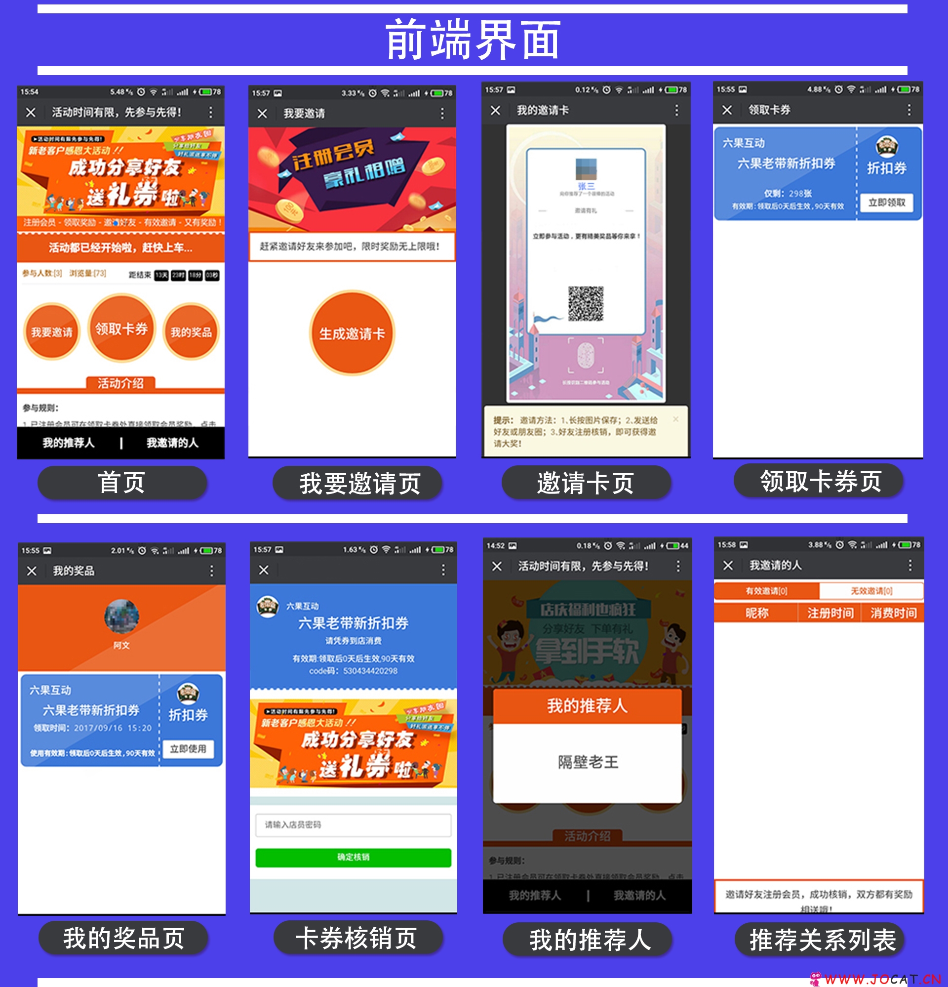 六果老带新卡券 2.5 通过微信卡券奖励，促进新用户转换成商家的微信会员 超强卡券系统源码分享