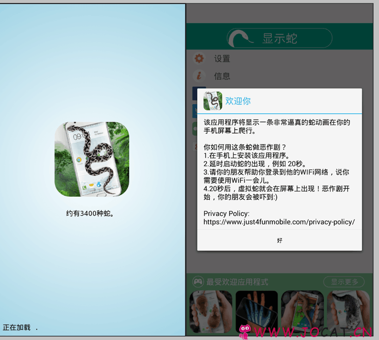恶搞女朋友软件，让手机屏幕爬满毒蛇