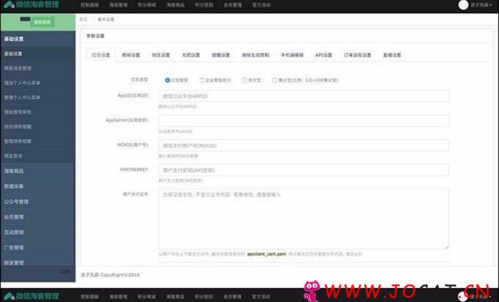 老虎微信淘客系统V4.0商业版源码下载，含9套不同的模板，内含多种模块
