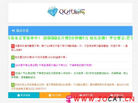 QQ空间业务自助下单代shua平台彩虹官方原版V4.2-破解授权+6套前台模板皮肤源码分享
