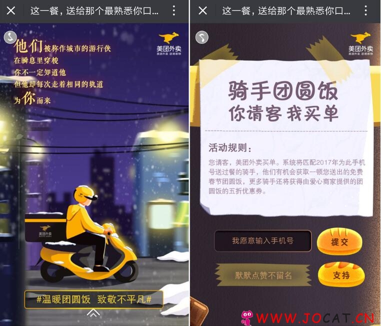 暖心活动 为外卖小哥免费点份团圆饭
