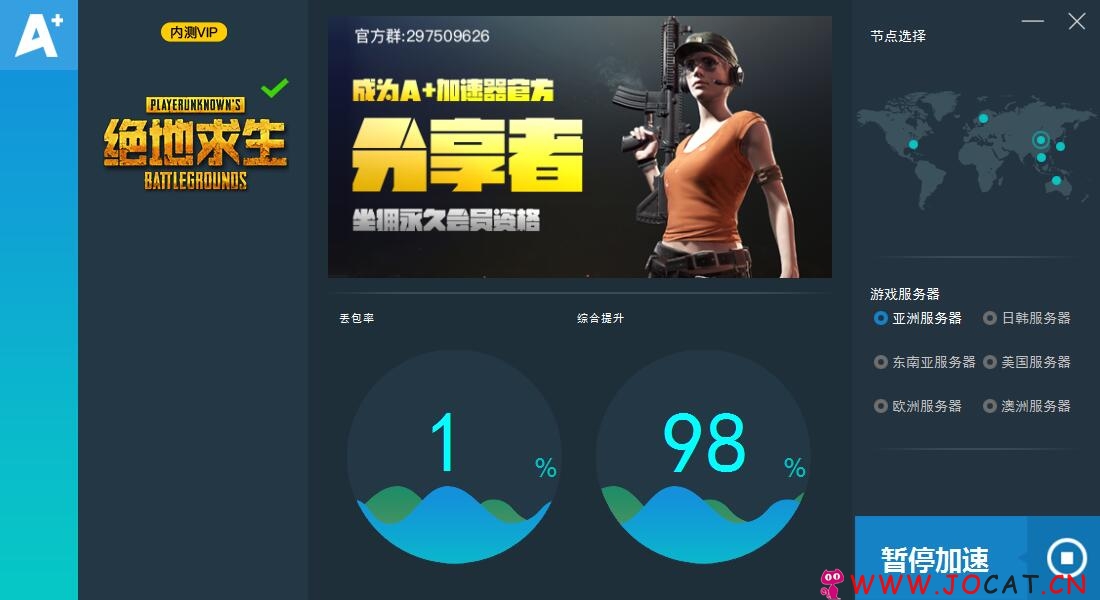绝地求生A+加速器内测免费版